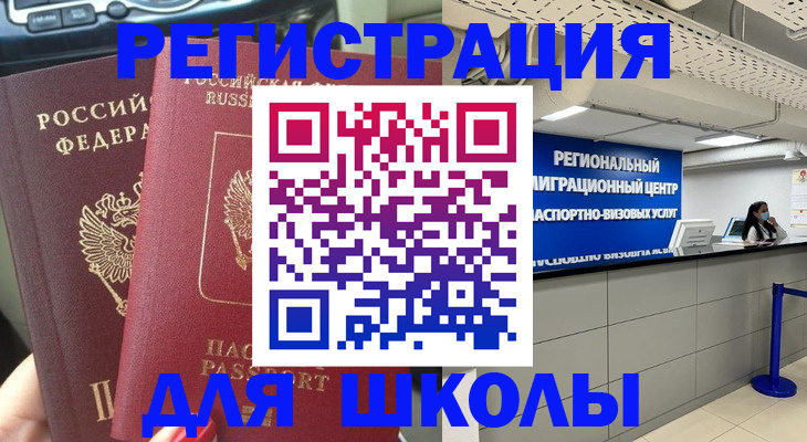 временная регистрация для всех в Свободном