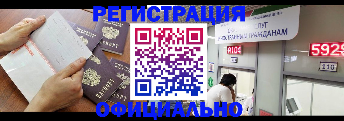 регистрация в Свободном