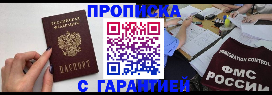 временная регистрация в квартире в Свободном