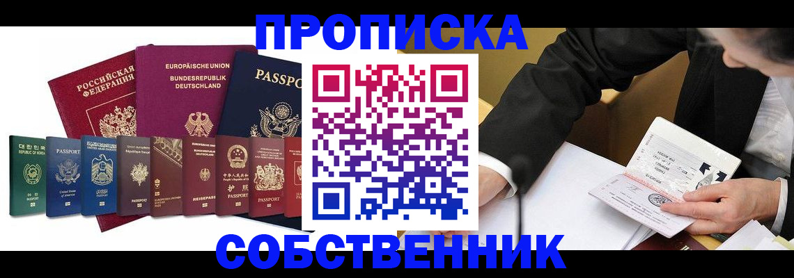 прописка поиск в Свободном