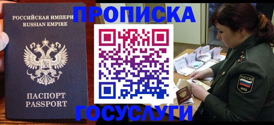 прописка в квартире в Свободном