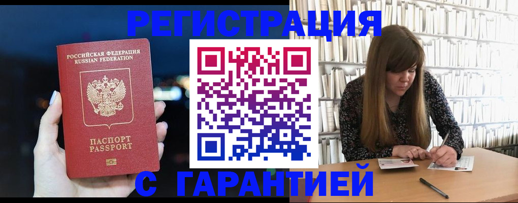 временная регистрация гарантия в Свободном