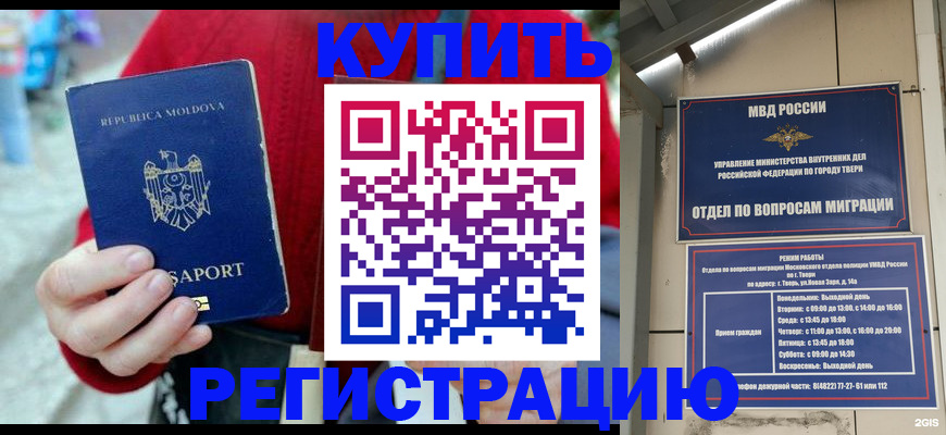 временная регистрация купить в Свободном