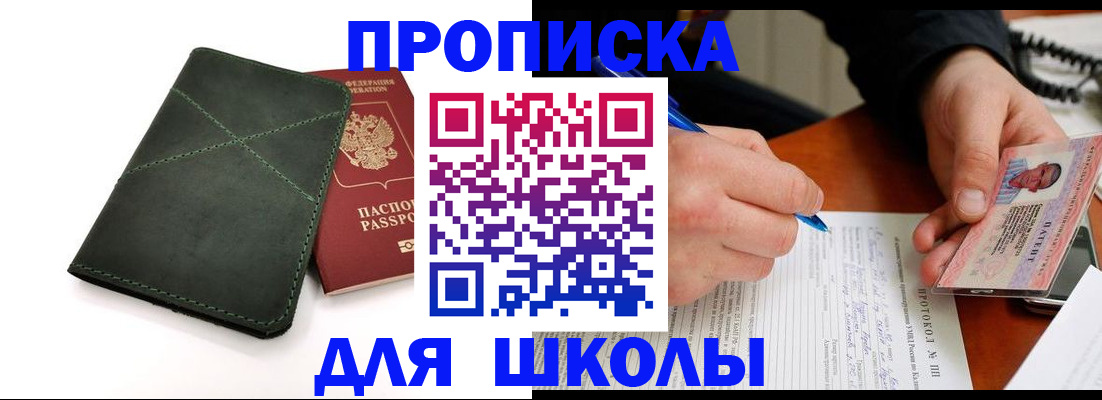 прописка в квартире в Свободном