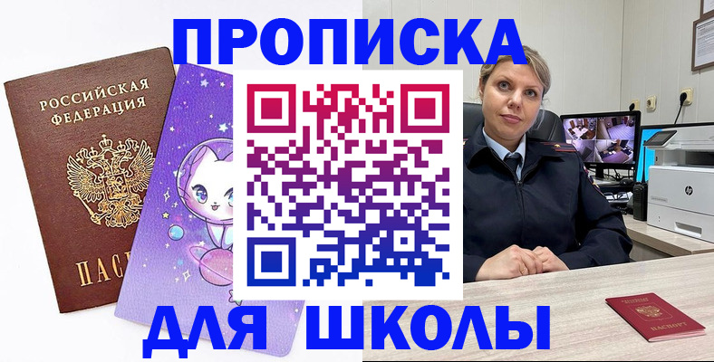 прописка паспорт в Свободном