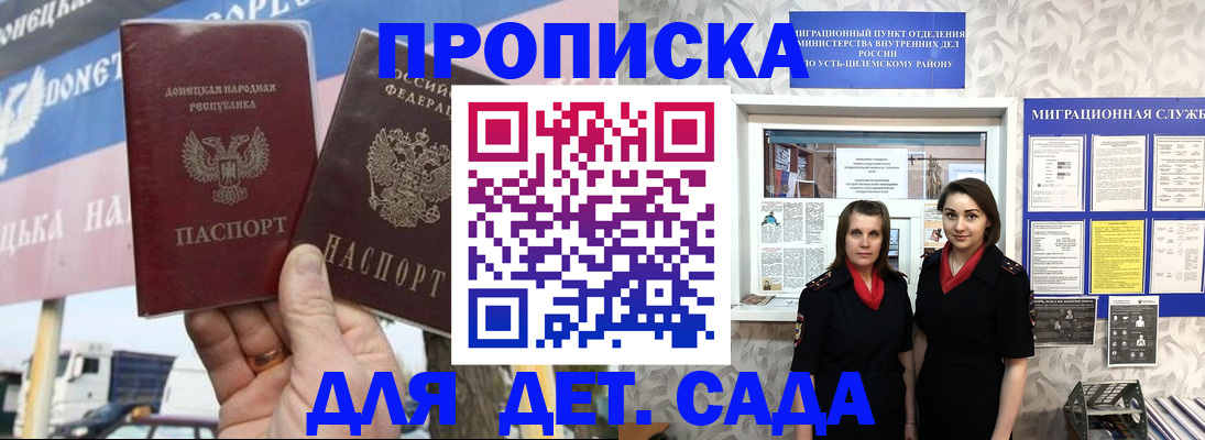 временная регистрация для школы в Свободном